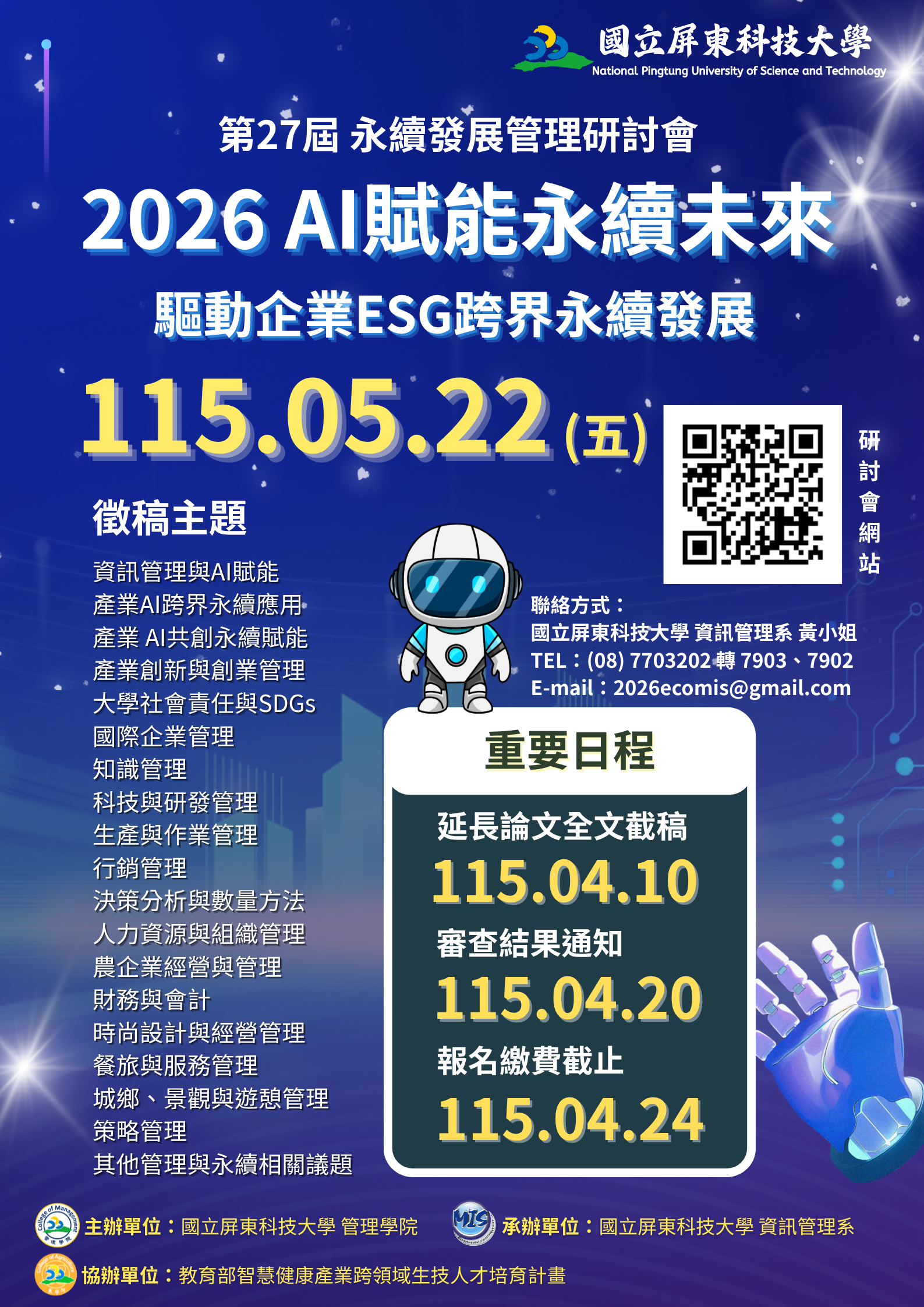 會議議程 – 2026永續研討會